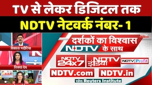 NDTV: देश का सबसे भरोसेमंद News Network बना एनडीटीवी! TV से लेकर Digital तक जनता ने जताया विश्वास