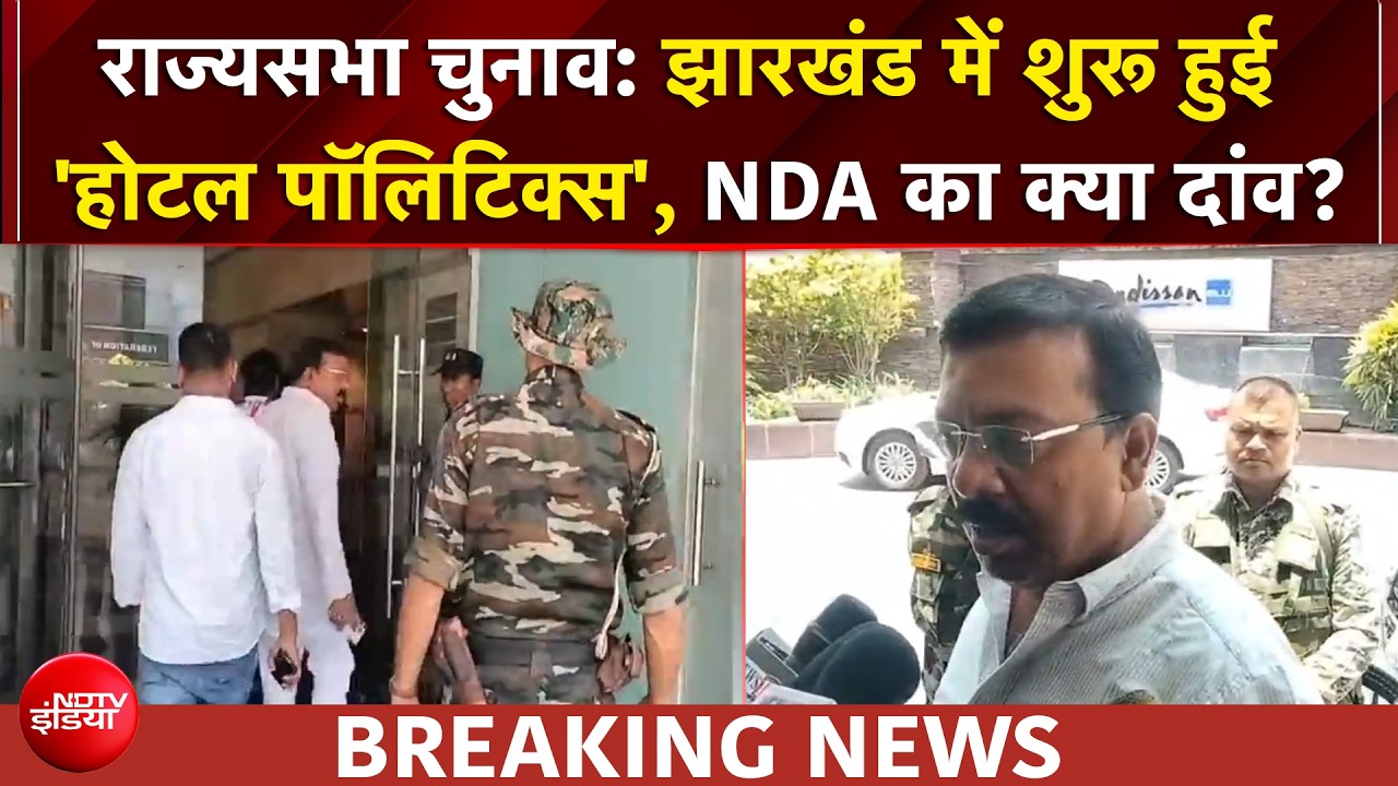 झारखंड के सियासत से बड़ी खबर, वोटिंग से पहले NDA की कवायद तेज