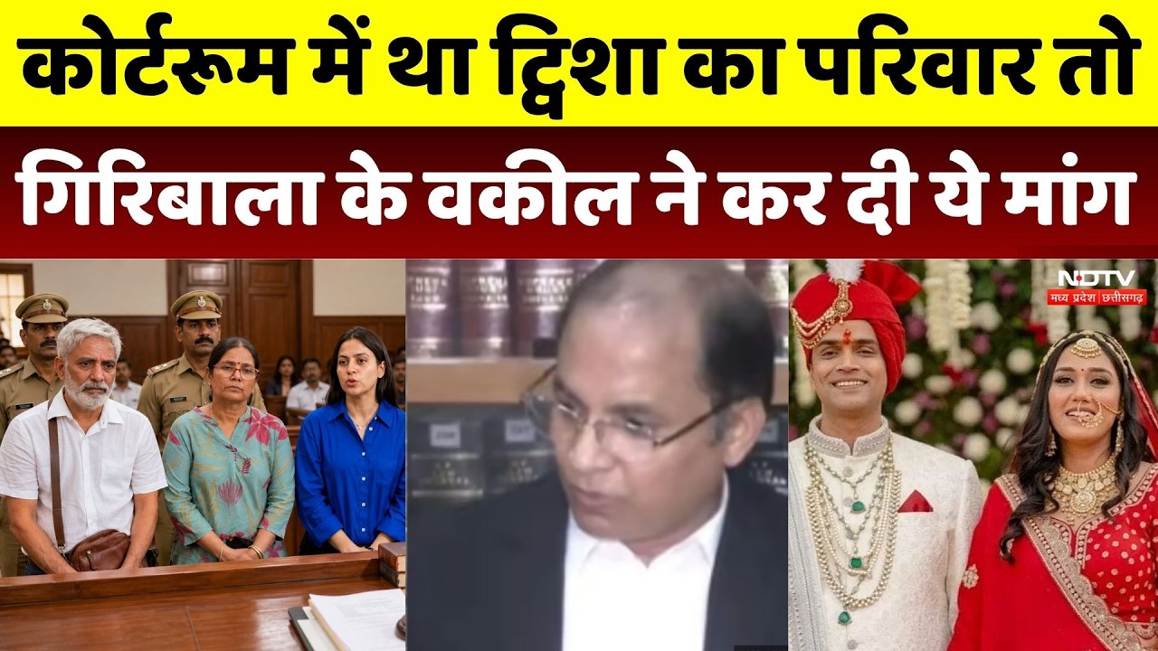 Twisha Sharma Case LIVE: Giribala-Samarth को Bail या फिर Jail? Court में CBI और वकीलों ने क्या कहा?