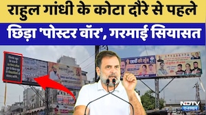 Rahul Gandhi Kota Visit: दौरे से पहले छिड़ा 'Poster War', गरमाई सियासत | Congress