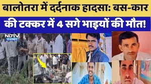 Balotra Accident: Bus-Car की टक्कर में 4 सगे भाइयों की मौत! | Top News | Breaking News