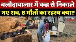Balodabazar Death Mystery: शराब से मौत या किसी ने रची साजिश? 8 मौतों का रहस्य क्या? Crime | CG News