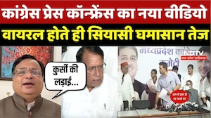 MP Congress: Congress Press Conference का नया Video Viral होते ही सियासी घमासान तेज | Jitu Patwari