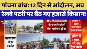 Panchna Dam Protest: 12 Days से आंदोलन, अब Railway Track पर बैठ गए हजारों Farmers!