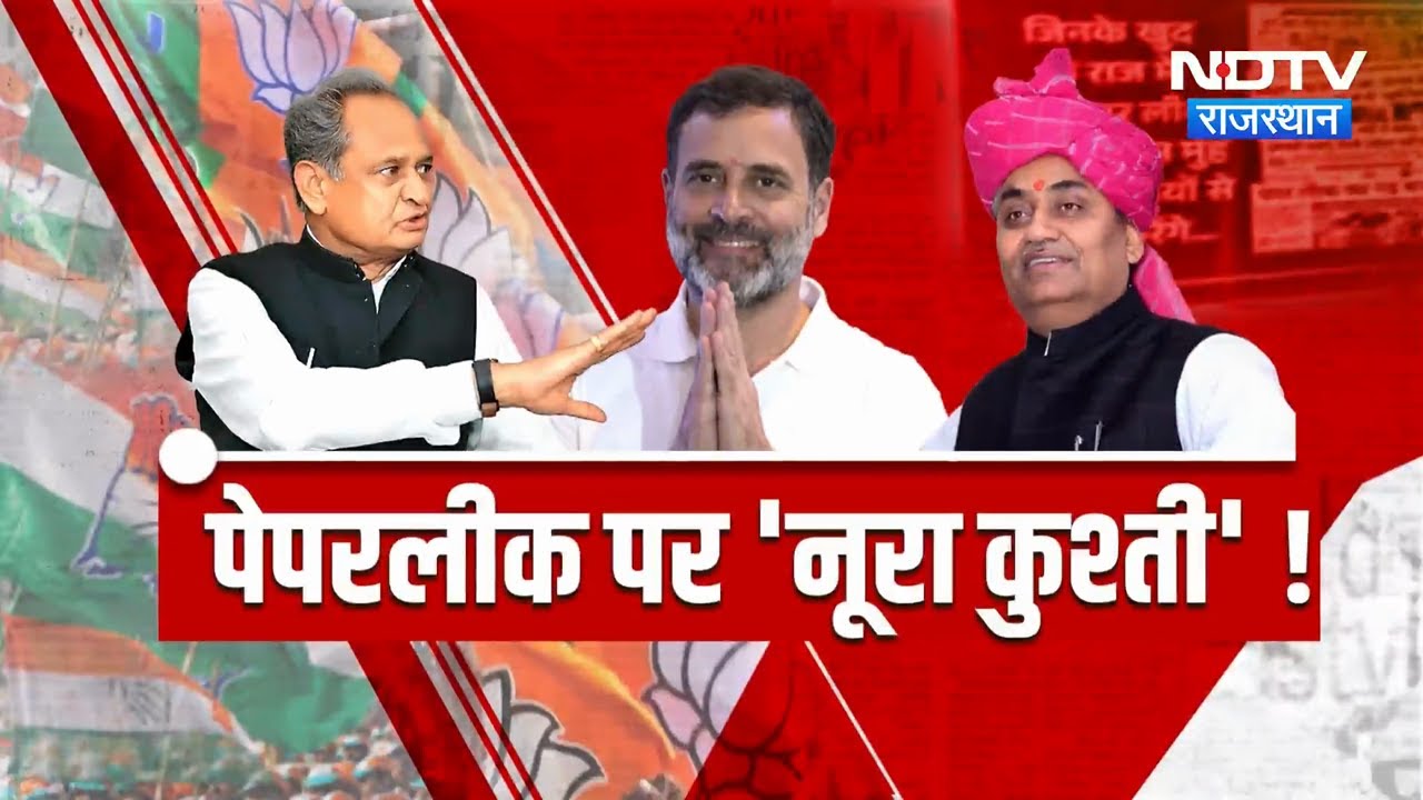 Rahul Gandhi के 'छात्र संवाद' से पहले Kota में Poster War, Paper leak मुद्दे पर भिड़े BJP-Congress