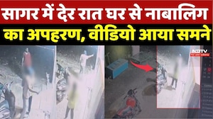 Sagar Kidnapping Case:देर रात घर से नाबालिग का अपहरण, वीडियो आया समने |CCTV |Crime News |Viral Video