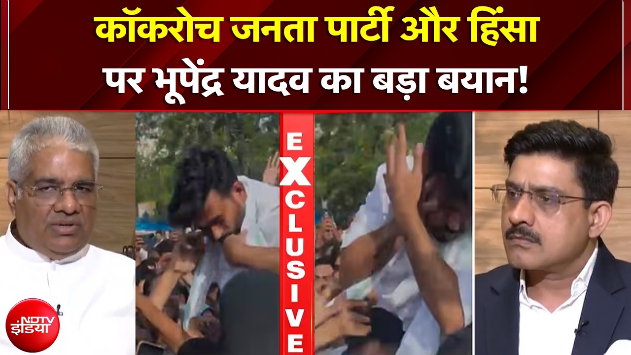 "लोकतंत्र में हिंसा की कोई जगह नहीं..." जयपुर में CJP पर हुए बवाल पर बोले Bhupendra Yadav