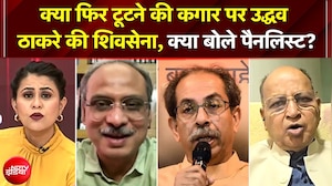 Shivsena UBT में दोबारा बगावत की खबरों पर भड़के Uddhav Thackeray; जानें क्या बोले राजनीतिक पैनलिस्ट