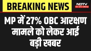 MP में  27% OBC Reservation मामले को लेकर आई बड़ी खबर | Breaking News | MP