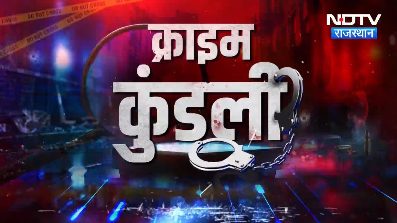 Jaipur Murder | 1 Crore | 4 Year Old Girl Killed | Kacha-Baniyan Gang | Crime News  | Latest News