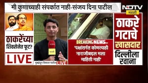 Operation Tiger | ऑपरेशन टायगरबाबत संजय दीना पाटील यांचं मोठं वक्तव्य । NDTV मराठी EXCLUSIVE । NDTV