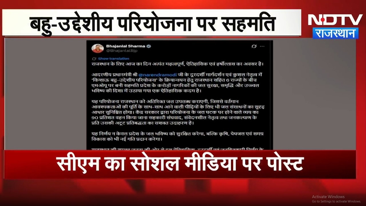 Kishau Dam Project: किशाऊ बहु-उद्देशीय परियोजना पर सहमति, CM Bhajan Lal ने Post कर दी जानकारी
