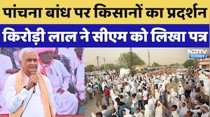 Panchna Dam Protest: Kirodi Lal Meena ने CM Bhajanlal को लिखा पत्र | Breaking News | Farmers Protest
