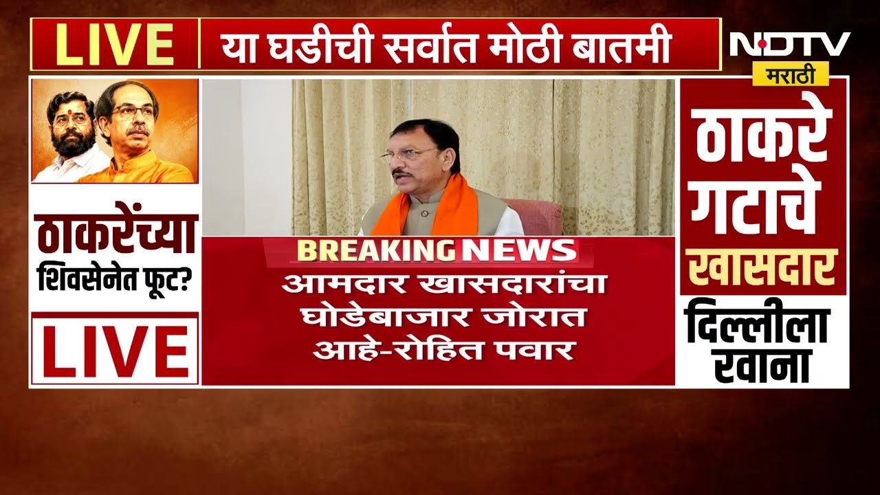 Operation Tiger आमदार खासदारांचा घोडेबाजार जोरात - रोहित पवार । Maharashtra Politics | NDTV Marathi