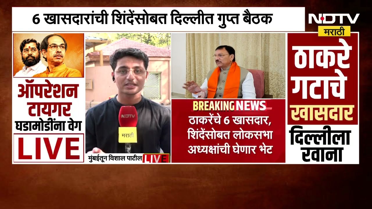 Sanjay Jadhav यांना केंद्रात मंत्रिपद मिळणार? ओम बिर्ला यांच्या भेटीनंतर स्वतंत्र गट स्थापन करणार?