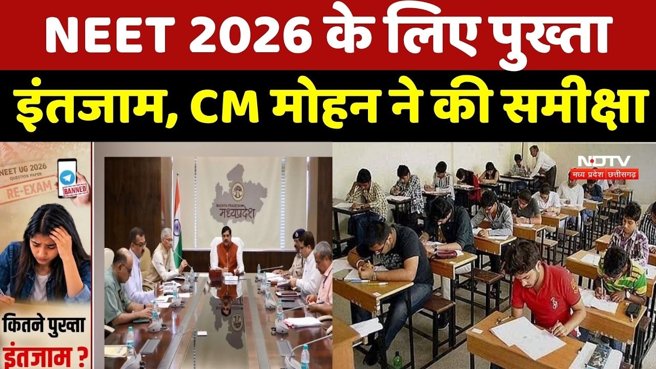 NEET UG Exam 2026: NEET 2026 के लिए पुख्ता इंतजाम, CM Mohan Yadav ने की समीक्षा