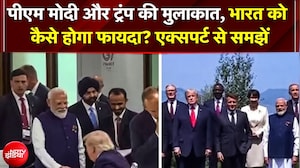 Modi-Trump मुलाकात से भारत को कैसे होगा फायदा? जानें कूटनीतिक Experts से