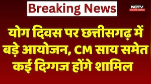 International Yoga Day 2026: CM Vishnu Deo Sai से लेकर Raman Singh तक कई दिग्गज