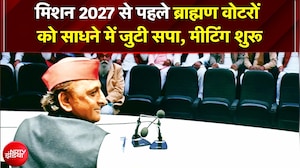 UP Elections 2027 से पहले Brahman Voters को साधने में जुटी सपा, Akhilesh Yadav की मीटिंग शुरू