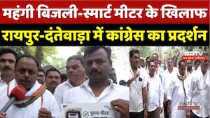 Congress Protest:महंगी बिजली-Smart Meter के खिलाफ Raipur-Dantewada में कांग्रेस का प्रदर्शन |Cg News