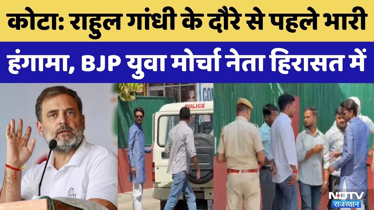 Kota News: Rahul Gandhi के दौरे से पहले भारी हंगामा | BJP | Naman Sharma | Top News | Breaking News