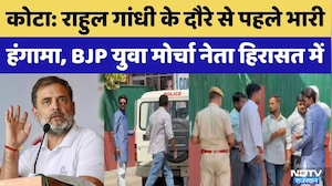 Kota News: Rahul Gandhi के दौरे से पहले भारी हंगामा | BJP | Naman Sharma | Top News | Breaking News