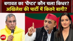 बगावत का 'चैप्टर' कौन चला किधर? अखिलेश की पार्टी में कितने बागी?