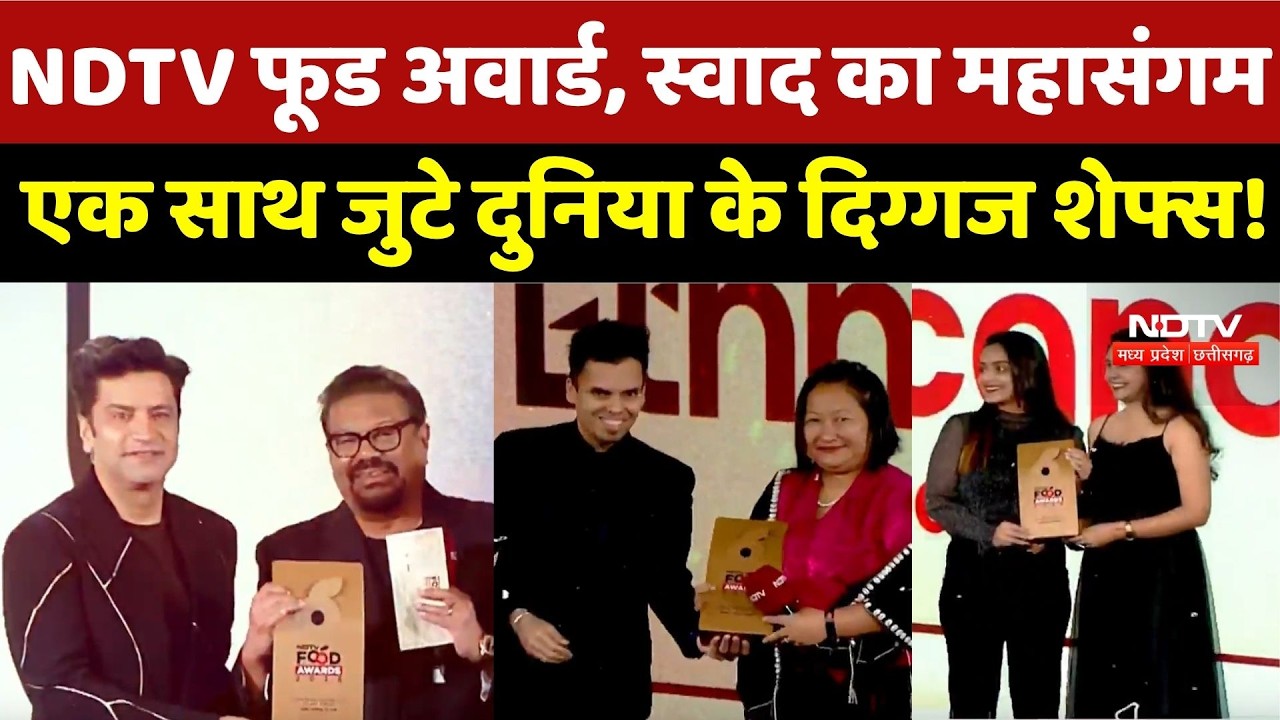 NDTV Food Awards 2026: NDTV फूड अवार्ड, स्वाद का महासंगम, एक साथ जुटे दुनिया के दिग्गज शेफ्स! Top