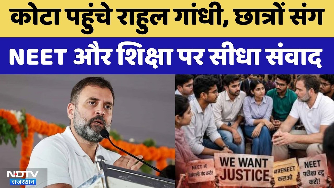 Rahul Gandhi का Kota दौरा | NEET | Paper Leak | Rajasthan Congress | Breaking News | Top News