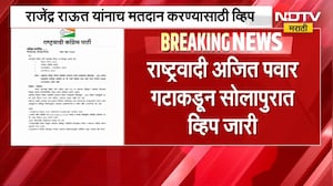 Solapur | NCP कडून व्हिप जारी, महायुतीचे उमेदवार Rajendra Raut यांना मतदान करण्यासाठी व्हिप
