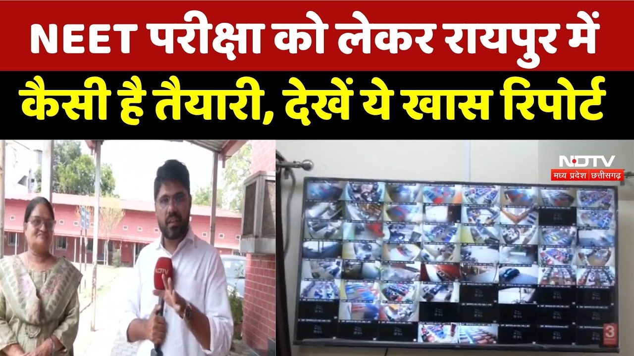 NEET UG Re-Exam को लेकर Raipur में कैसी है तैयारी, देखें ये खास रिपोर्ट | Top News | Latest News