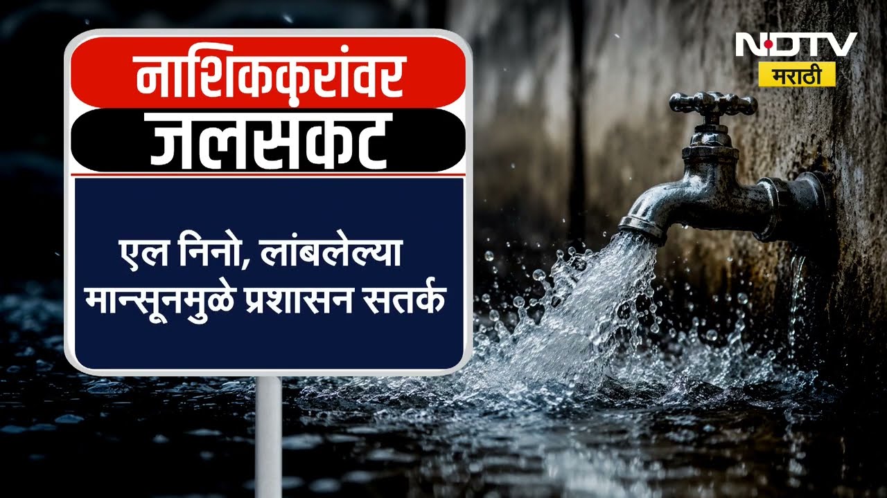 Special Report: Water Shortage in Pune| पुणे महापालिकेचा अजब कारभार, स्वच्छतागृहांसाठी पिण्याचं पाणी