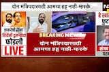 Shiv Sena UBTचे बंडखोर खासदार शिवसेनेच्या वर्धापनदिनी शिंदेंच्या पक्षात प्रवेश करण्याची शक्यता