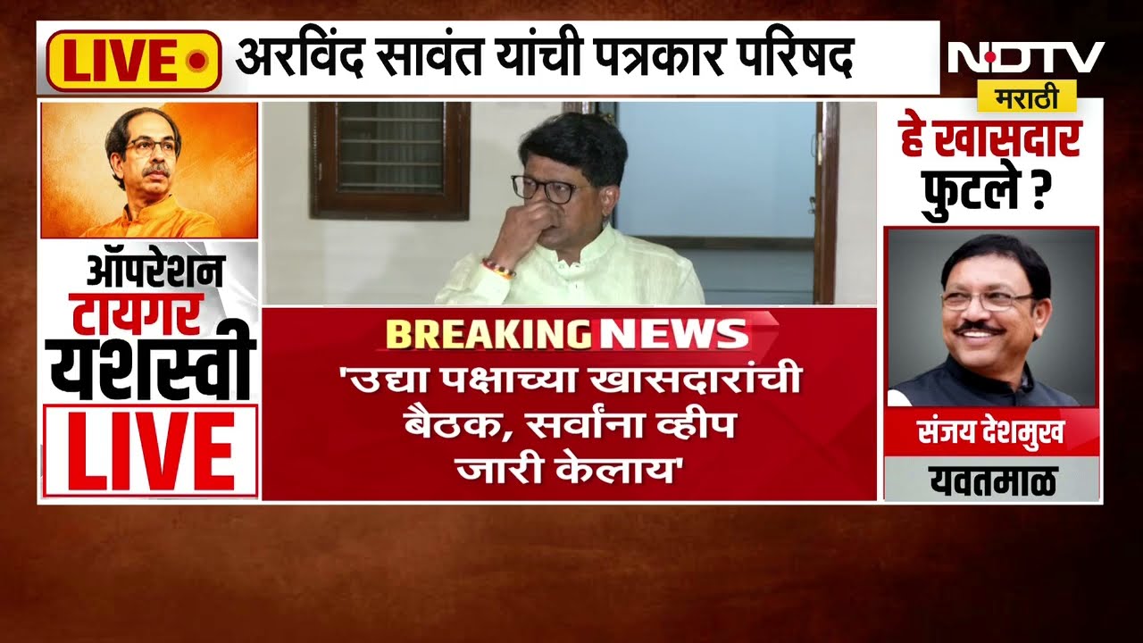 Arvind Sawant | 'उद्या पक्षाच्या खासदारांची बैठक, सर्वांना व्हीप जारी केलाय'
