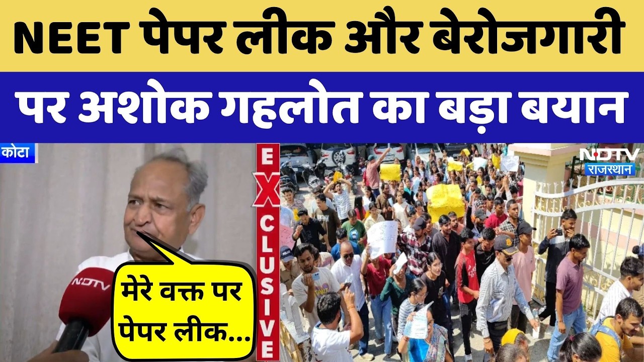 Ashok Gehlot ने NEET Paper Leak और Unemployment पर सरकार को घेरा | Top News | Viral Video