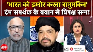 'भारत को इग्नोर करना नामुमकिन' Trump समर्थक के बयान से विपक्ष सन्न!