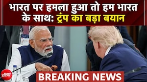 भारत पर हमला हुआ तो अमेरिका करेगा रक्षा? G7 में ट्रंप का बड़ा बयान