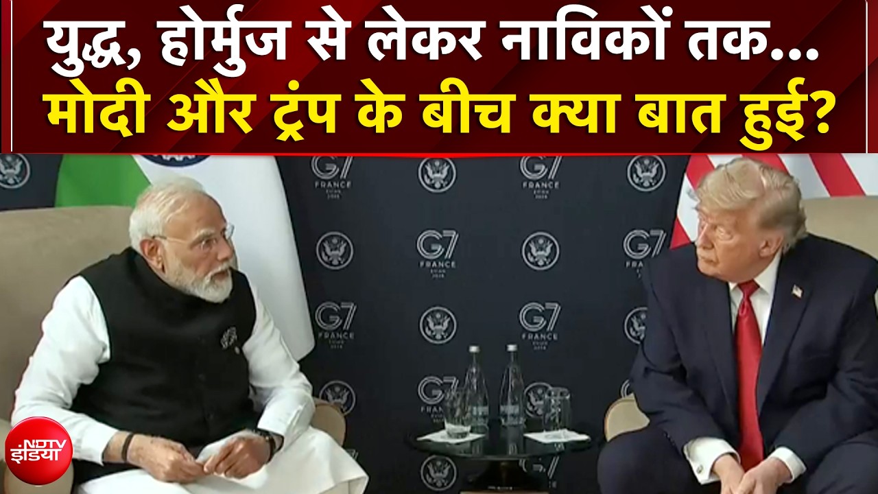 युद्ध, होर्मुज से लेकर नाविकों तक... मोदी और ट्रंप के बीच क्या बात हुई?