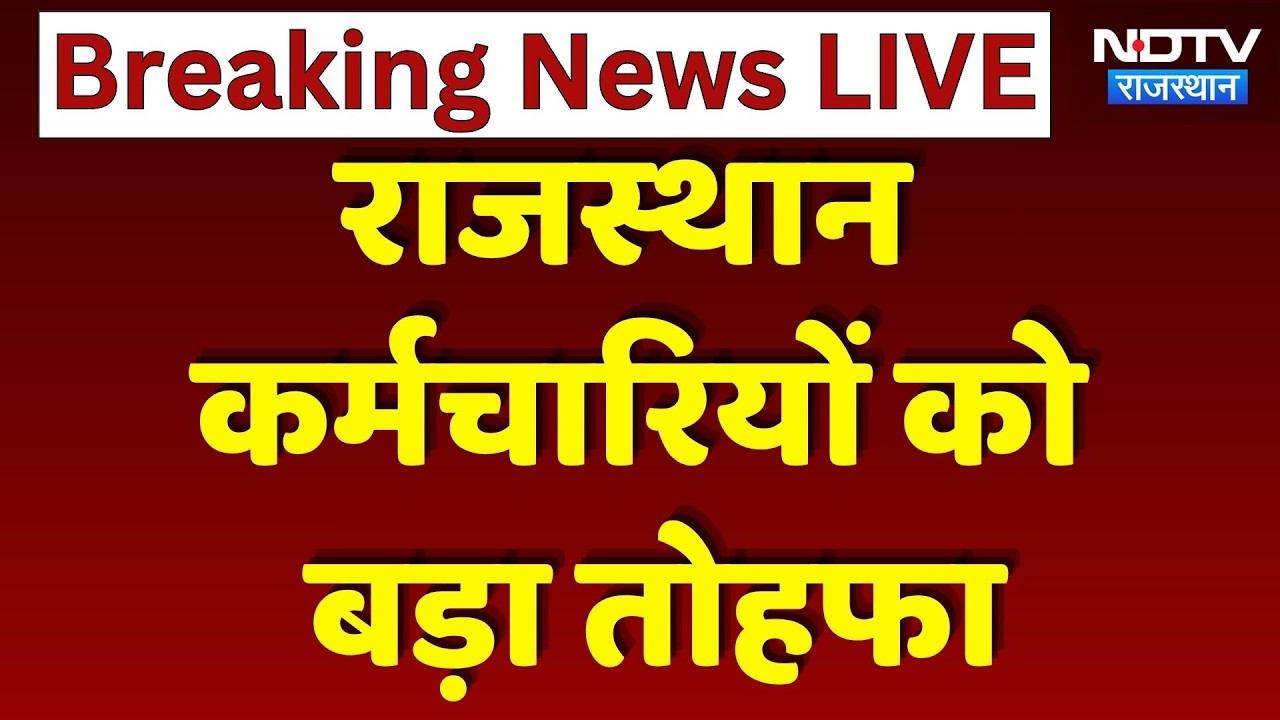 Recruitment 2026: Rajasthan Employees को बड़ा तोहफा | CM Bhajanlal Sharma