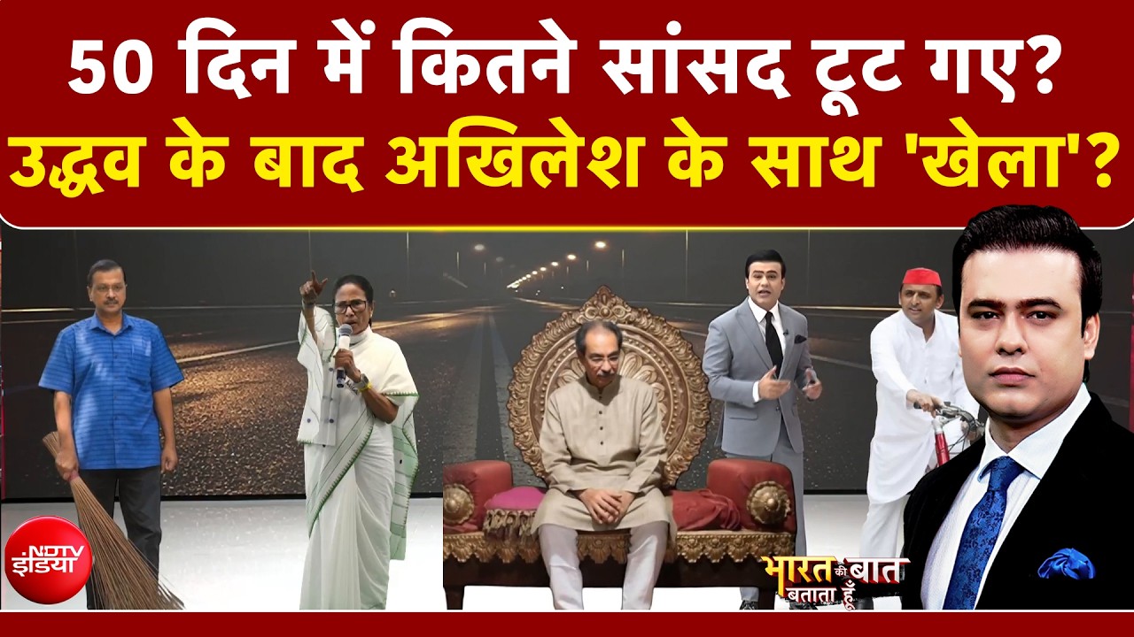 नाविकों पर मोदी-ट्रंप की सीधी बात | 15 करोड़ में बिके उद्धव के MP?