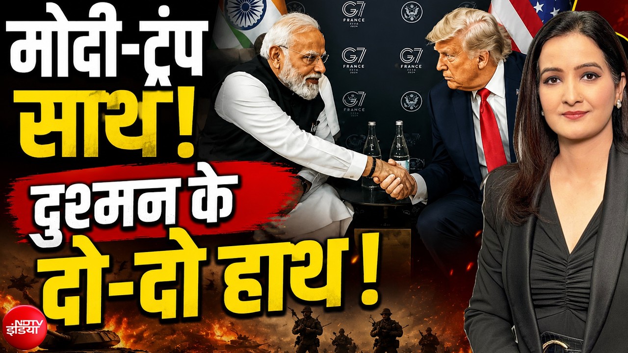ट्रंप से मुलाकात के दौरान पीएम मोदी ने उठाया भारतीय नाविकों का मुद्दा