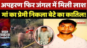 Meerut Crime News: अपहरण फिर जंगल में मिली लाश, मां का प्रेमी निकला बेटे का कातिल | Top Breaking