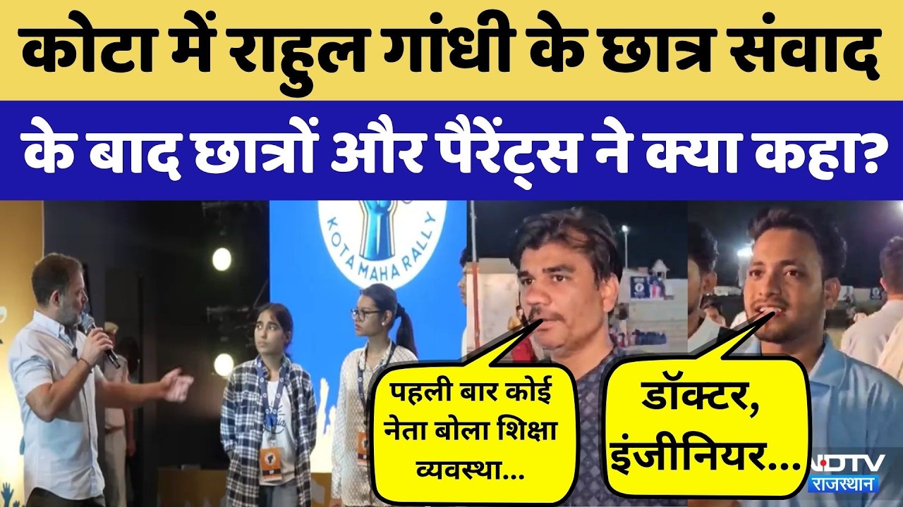 Kota में Rahul Gandhi का छात्र संवाद | Congress | Paper Leak | Rajasthan | Top News | NEET Re Exam
