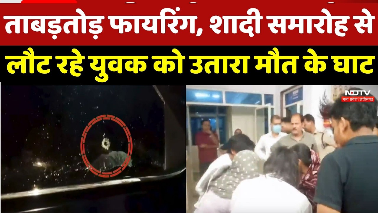 Datia Crime News: शादी से लौट रहे युवक की गोली मारकर हत्या