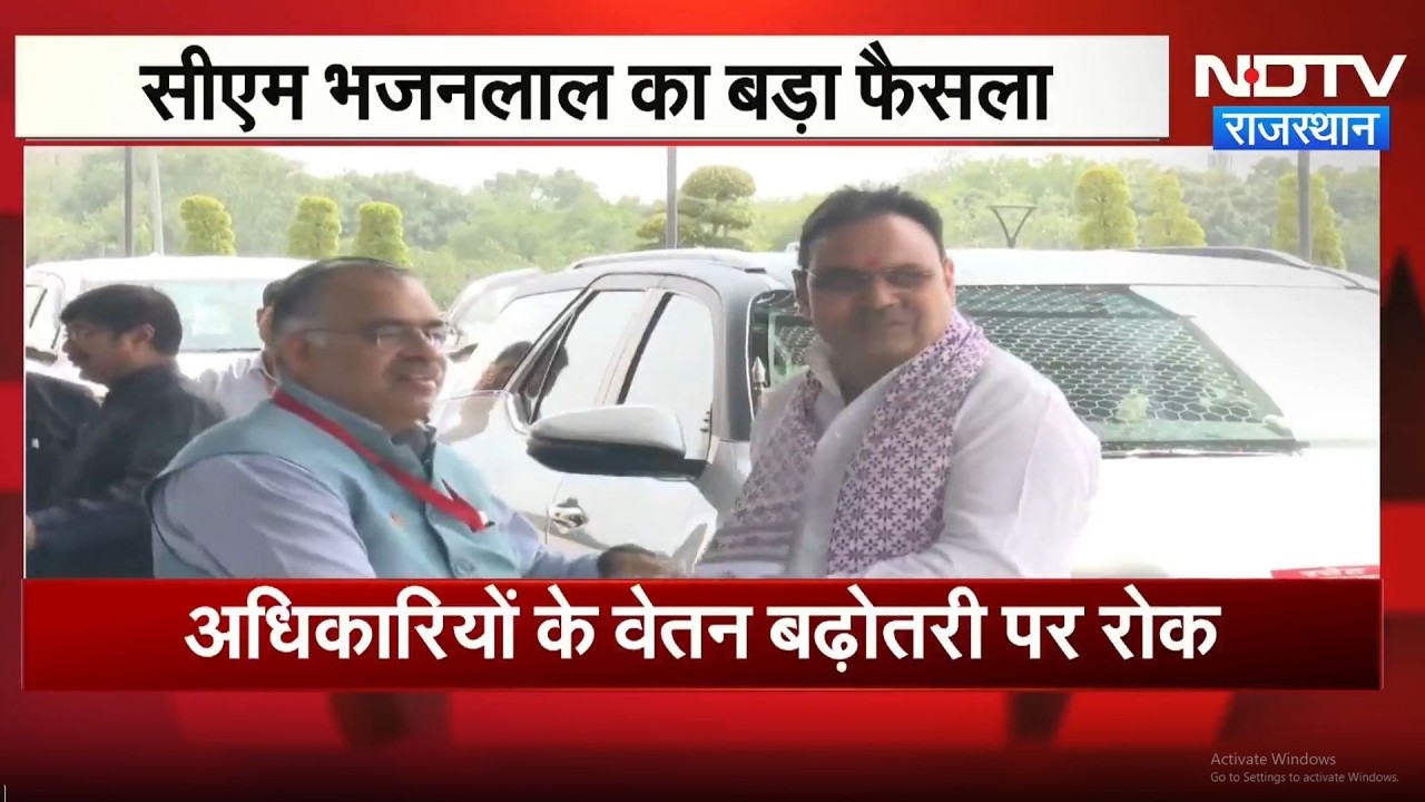 CM Bhajanlal Sharma का बड़ा एक्शन, कई अधिकारियों पर गिरी गाज, रुकी Pension और Salary!