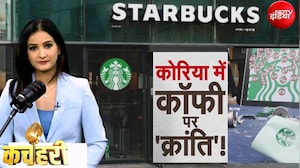 एक कप Coffee ने हरे किए गहरे जख्म! Starbucks की एक विज्ञापन वाली भूल से कोरिया में मचा भारी बवाल