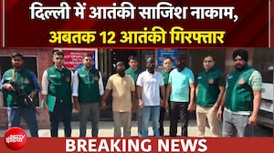 दिल्ली में पाक की आतंकी साजिश का पर्दाफाश, 12 आतंकी गिरफ्तार