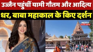 Ujjain पहुंचीं Yami Gautam और Aditya Dhar, Baba Mahakal के किए दर्शन, लिया आशीर्वाद