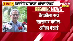 आम्हाला Operation Tiger वर विश्वास नाही; ठाकरेंचे खासदार Anil Desai म्हणाले...| NDTV मराठी