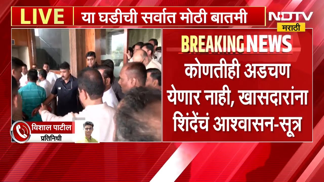 कोणतीही अडचण येणार नाही, खासदारांना Eknath Shinde यांचं आश्वासन - सूत्रांची माहिती | ShivsenaUBT